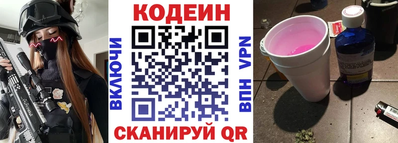 Codein Purple Drank  Лаишево 